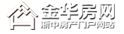 金华房网